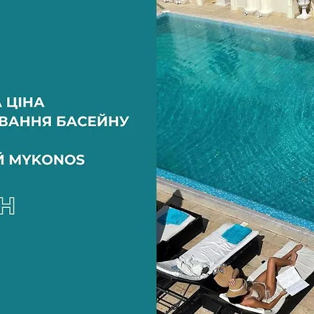 Mykonos Hotel Apart - Maestro أوديسا المظهر الخارجي الصورة